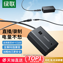 A7R4 A9M2單反視頻直播 a7m3 A6600 7RM3 A7M4 a7s3 A7R3 A7c fz100相機假電池外接電源適用索尼sony 綠聯np