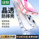 綠聯適用蘋果iPhone16pro手機殼15promax氣囊13透明外殼14pro保護套11pro全包軟殼12鏡頭薄 加強PRO級防摔