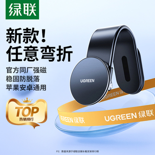 綠聯(lián)車載手機(jī)支架2025新款 汽車出風(fēng)口專用車上導(dǎo)航 MagSafe磁吸式