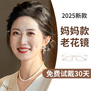 官方旗艦店2025新款 老年人高檔品牌正品 媽媽超輕時尚 老花眼鏡女款