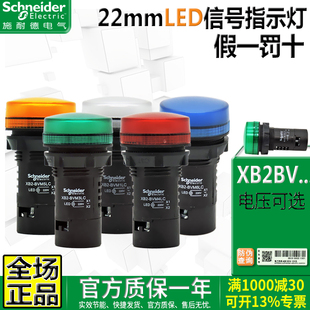 施耐德LED指示燈按鈕24V信號燈XB2 BVM4LC 5LC 220V BVB3LC 正品