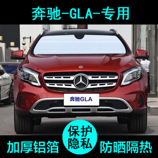 奔馳GLA200專用遮陽簾EQA220汽車用品防曬隔熱遮陽板擋側窗前檔風