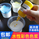 水性色漿調色內墻外墻乳膠漆涂料調色劑高濃度濃縮型油漆色精顏料