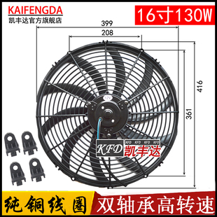 16寸130W五菱之光加改裝 空調(diào)電子扇12V24V挖機(jī)貨車液壓油散熱風(fēng)扇