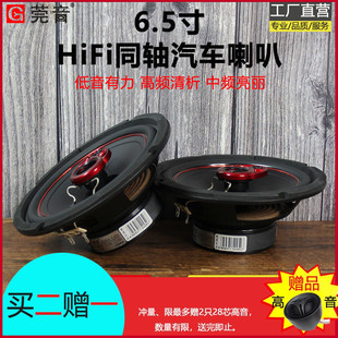 莞音汽車喇叭6.5寸汽車同軸喇叭發燒車載i汽車音響喇叭改裝 升級