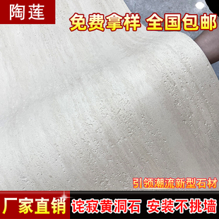 軟石羅馬洞石外墻仿貼皮裝 飾超薄面板軟瓷巖板柔性石材軟質(zhì)洞石板