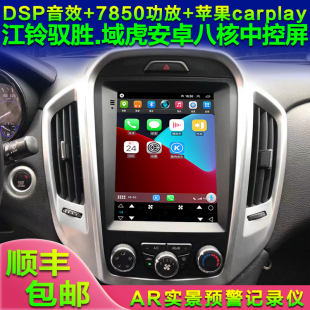 適用江鈴馭勝S350域虎3域虎5馭勝S330八核安卓高德導(dǎo)航儀CarPlay
