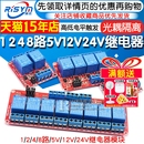8路5V12V24V繼電器模塊帶光耦隔離支持高低電平觸發開發板