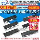 STC89C52RC 811全系列集成電路51單片機(jī)芯片DIP40 STC12