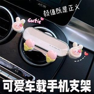 車載手機支架汽車出風口導航專用車用手機架2025新款 女士女神可愛