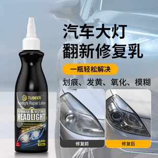 汽車大燈修復液免打磨車燈外殼翻新修復劑大燈鍍膜發黃老化拋光蠟