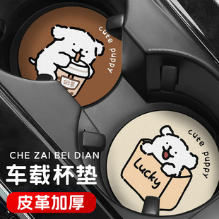 創(chuàng)意小狗車(chē)載杯墊通用皮革水杯墊車(chē)杯墊可愛(ài)汽車(chē)內(nèi)飾用品車(chē)內(nèi)裝 飾