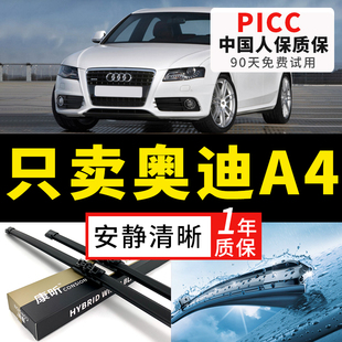 13原廠14原裝 雨刷片 適用奧迪A4l雨刮器2011 21年新款