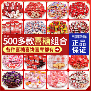 結婚喜糖批發婚禮專用新款 高級混合 訂婚紅棗巧克力餅婚慶糖果散裝