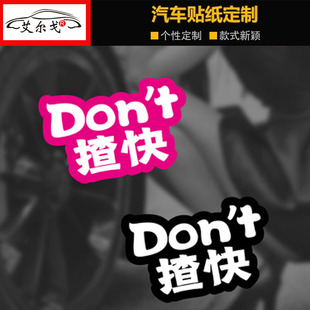 GK5 宏光miniev 歐拉 Don 思域 不要開快車 POLO 汽車貼紙 t揸快