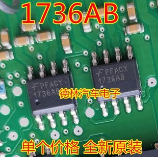 牧馬人汽車電腦板噴油芯片 全新 貼片8腳 芯片 可直拍 1736AB