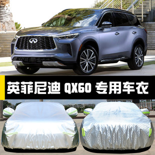 專用于英菲尼迪QX60車衣車罩防曬防雨遮陽隔熱厚蓋布汽車套全罩外