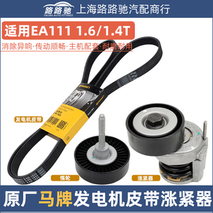 朗逸速騰途安明銳昊銳高爾夫6寶來邁騰POLO發電機皮帶漲緊器惰輪