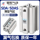 SDA50X75B 星辰小型氣動(dòng)薄型氣缸SDAS32