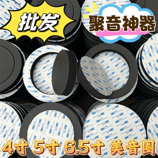 汽車音響車門喇叭美音圈4寸5寸6.5寸麗音圈隔音棉聚音圈密封減震