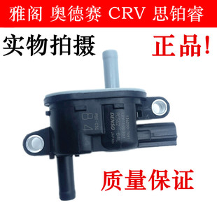 CRV2.4廢氣控制閥碳罐電磁閥 適用于本田07 16年款