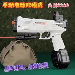 火鼠S200電動(dòng)連發(fā)兒童玩具槍電動(dòng)手動(dòng)雙模式 男孩禮物模型太空手槍