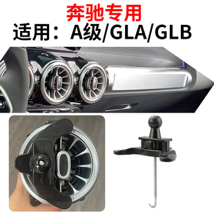 車載支架汽車用車上導航支撐架適用于奔馳A級 GLB圓形出風口 GLA