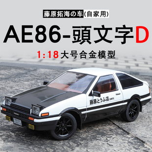 合金1 24仿真ae86汽車模型頭文字D藤原豆腐店秋名山車神玩具擺件