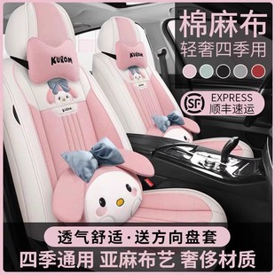 專用可愛座套 通用座椅套亞麻卡通女款 汽車坐墊新款 全包圍座墊四季