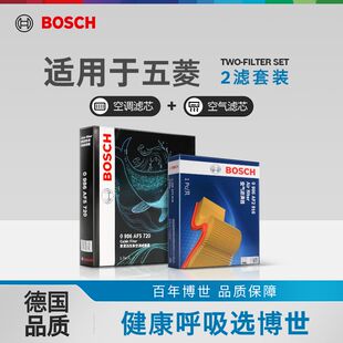 博世空氣濾空調(diào)濾芯五菱之光宏光S榮光V星馳星辰佳辰凱捷征程兩濾
