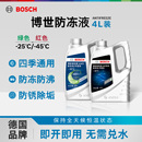 綠色4L 45℃紅 博世汽車有機型防凍液發動機乙二醇冷卻液四季 通用