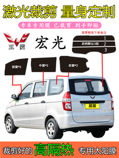 五菱宏光面包車太陽膜全車窗膜防爆防曬隔熱膜玻璃貼膜專車專用