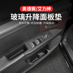 本田奧德賽 件 艾力紳車窗面板硅膠防護墊升降按鍵保護貼內飾改裝