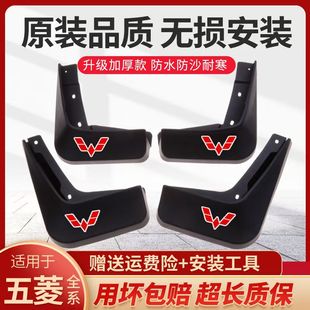 五菱宏光S1S3之光6388638963906376榮光S宏光MINI星辰專用擋泥板