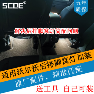 XC60 V90后排腳窩燈加裝 XC40 V60 S60 SCOE適用VOLVO沃爾沃S90