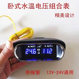 12V24V通用汽車貨車工程車改裝 水溫表電壓表 電壓水溫組合表數顯式