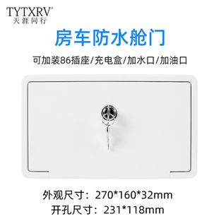 房車掛車倉艙門帶鎖倉門防水帶小倉門外接電源插座艙門231 118mm