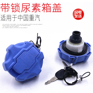 適用于中國重汽汕德卡C7HG7帶鎖尿素箱桶蓋子塑料卡扣安裝 原廠件