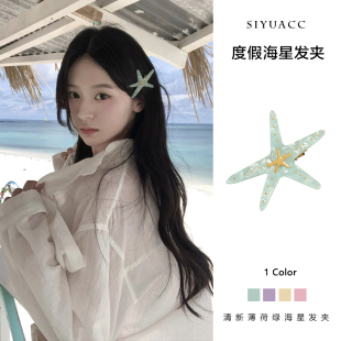 ins風薄荷綠海星發夾2025新款 海邊度假星星發卡側邊夾頭飾發飾女