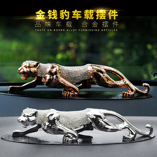 金錢豹汽車擺件車內飾品車載中控臺檔裝 飾金錢豹汽車香水擺件