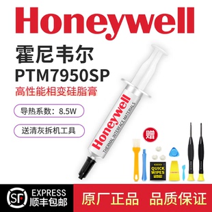霍尼韋爾PTM7950SP相變硅脂cpu顯卡筆記本7958SP游戲本導(dǎo)熱膏硅膠