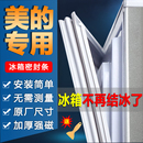 美 專用冰箱密封條門膠條門封條配件冰柜磁條密封圈皮條原廠通用
