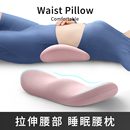 腰枕床上睡覺腰墊專用腰椎間盤突出護(hù)腰墊腰部支撐腰靠墊睡眠腰托