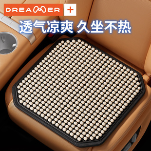 知夢人汽車坐墊夏季 通用屁股墊 涼墊木珠涼席座墊座椅透氣夏天四季