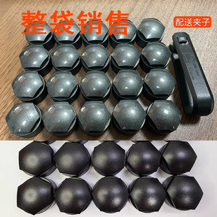 原廠輪轂螺絲帽適用于奧迪大眾17毫米螺絲通用防塵美觀防盜螺母