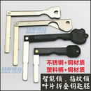 不銹鋼折疊指紋鎖鑰匙胚智能鎖加長平板鑰匙胚LOCK電子門鎖鑰匙胚