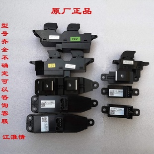 江淮駿鈴V6V5V3G6A8帥鈴Q6Q3H330康鈴J5H5玻璃升降器開關主控開關