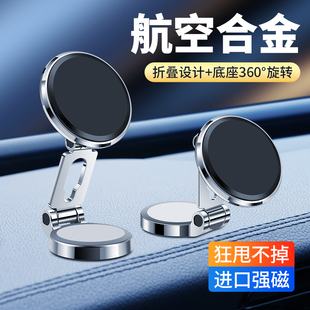 汽車載手機支架折疊磁吸強磁360度旋轉儀表臺導航支撐架靜音防抖