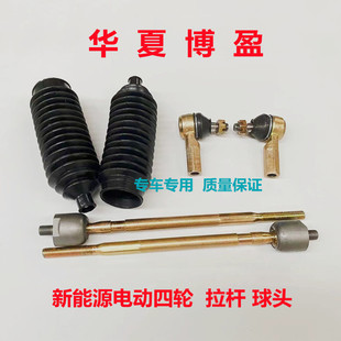 適配海全A9H7 Q7H600電動四輪車配件方向機轉向器內外球頭拉桿
