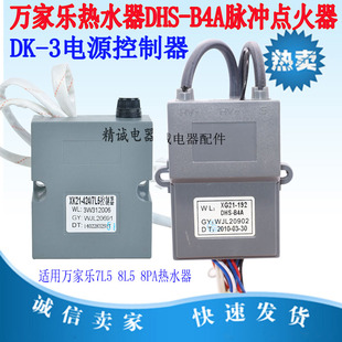 適用于萬家樂熱水器JSQ16 8PA1控制器DK 8L5 B4點(diǎn)火器配件 7L5